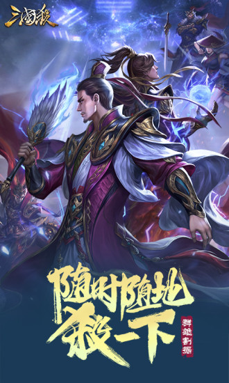 三国杀最新版本
