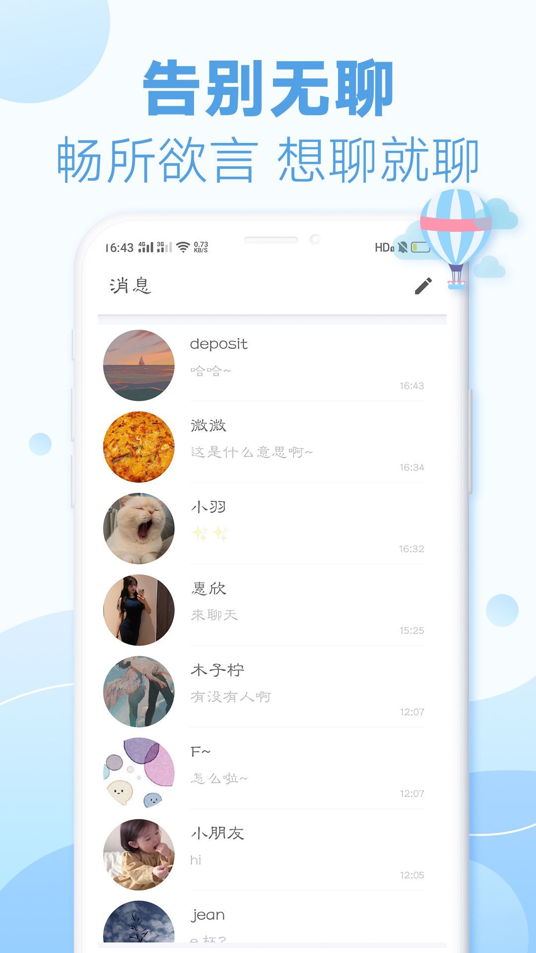 耳语漂流瓶专业破解版