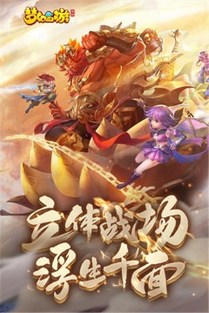 梦幻西游