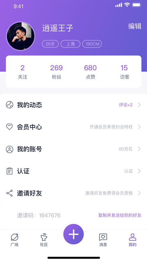 月夏交友