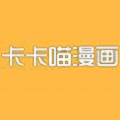 卡卡喵漫画app免费