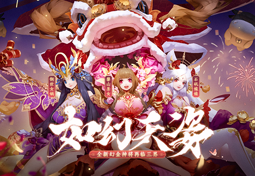 少年西游记幻煌九天手游