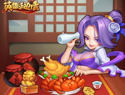 英雄这边请官方版