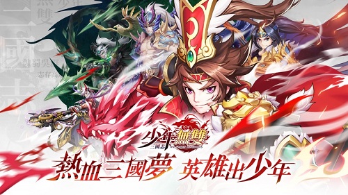 三国志少年无双台服