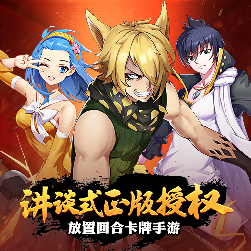 妖精的尾巴勇气之旅正版手游
