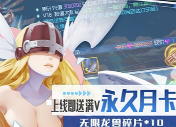究极数码进化超位礼包版福利