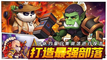 口袋部落战争福利版