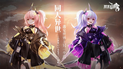 双生幻想幻想女神??手游