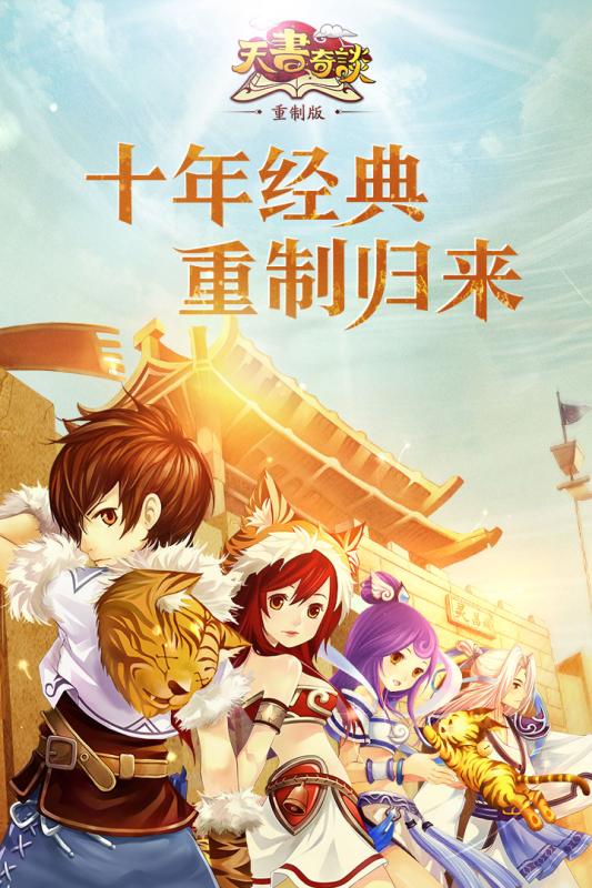 天书奇谈手游公测版截图