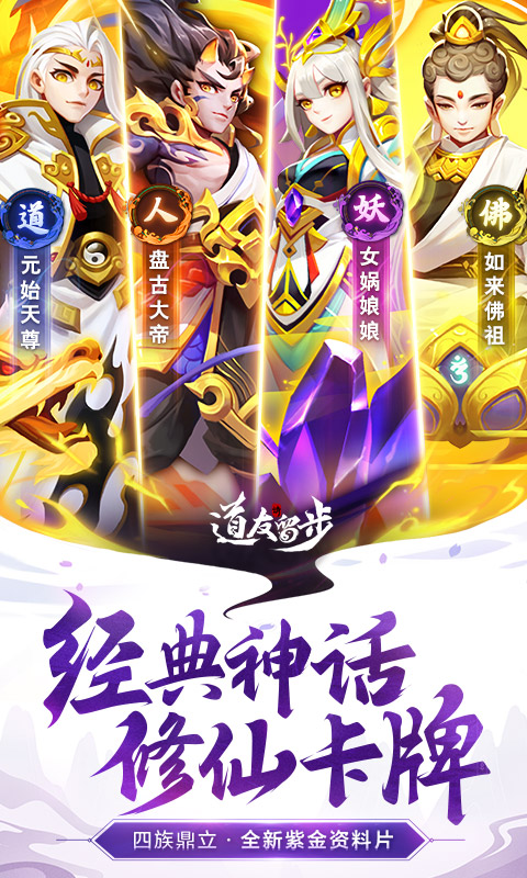 道友请留步2021新版截图