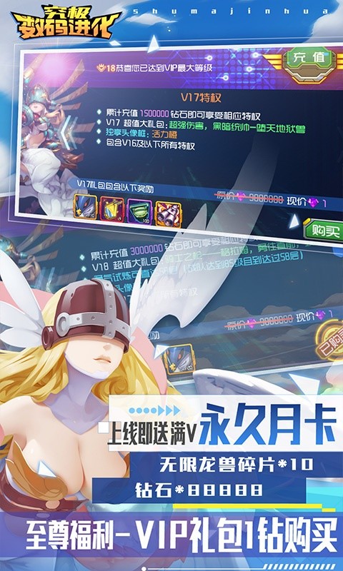 究极数码进化超位礼包版福利截图
