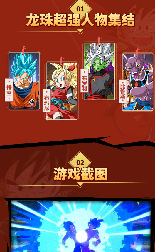 龙珠破坏神手游截图
