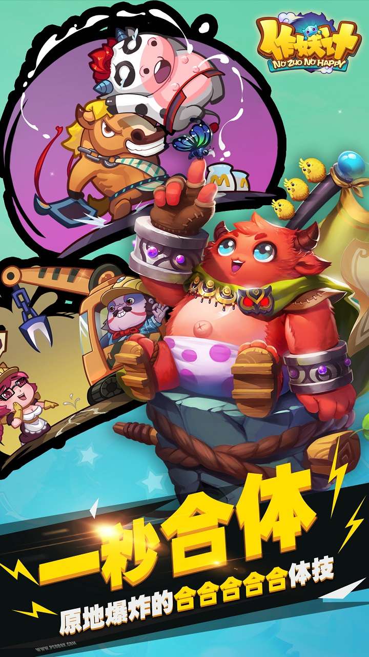作妖计送任选橙将特权截图