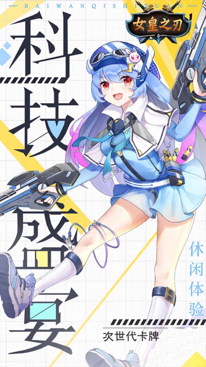女皇之刃海量福利版截图