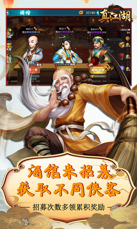 真江湖HD觉醒版截图