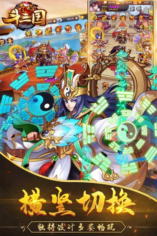 开心斗三国送5000充值福利截图