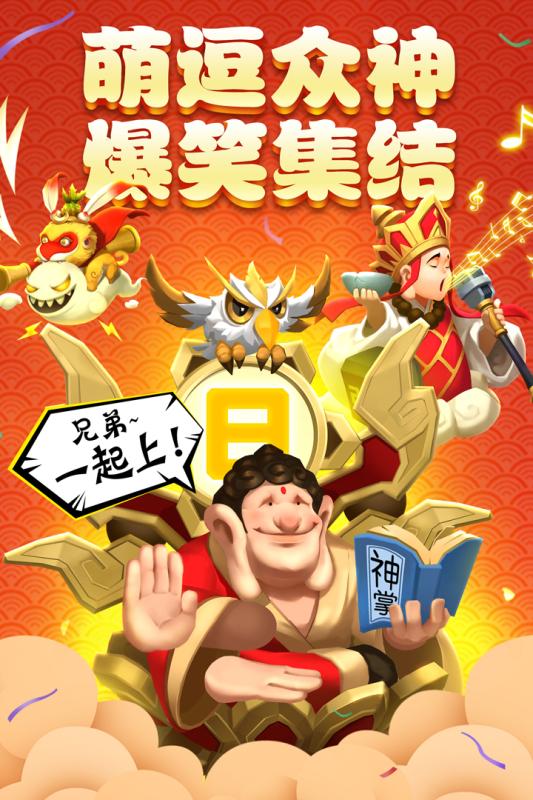 暴走神话九游版截图
