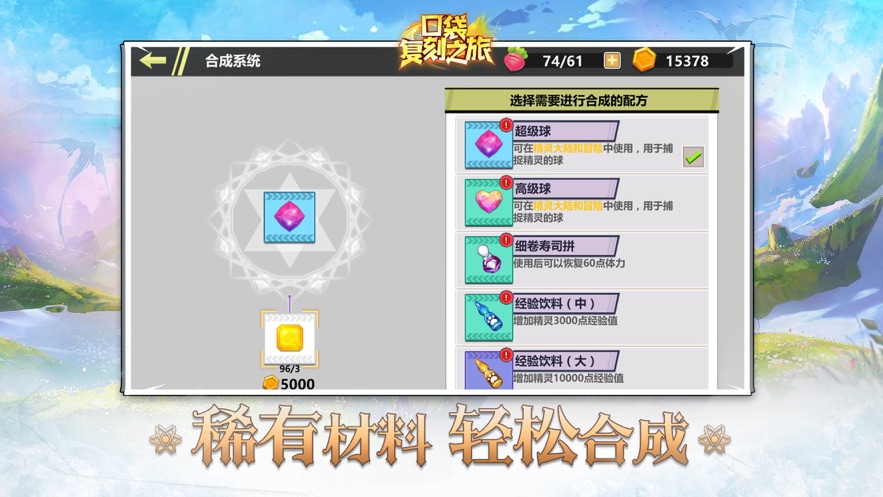 口袋复刻之旅游戏截图