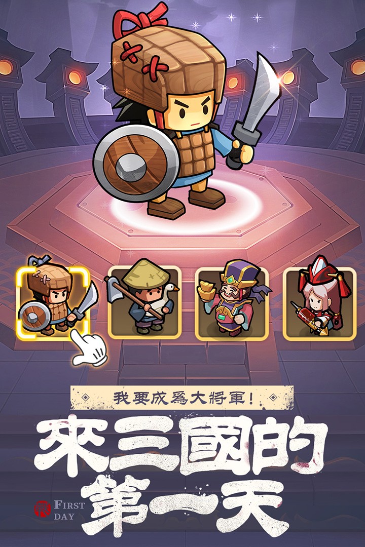 英雄这边请果盘版截图