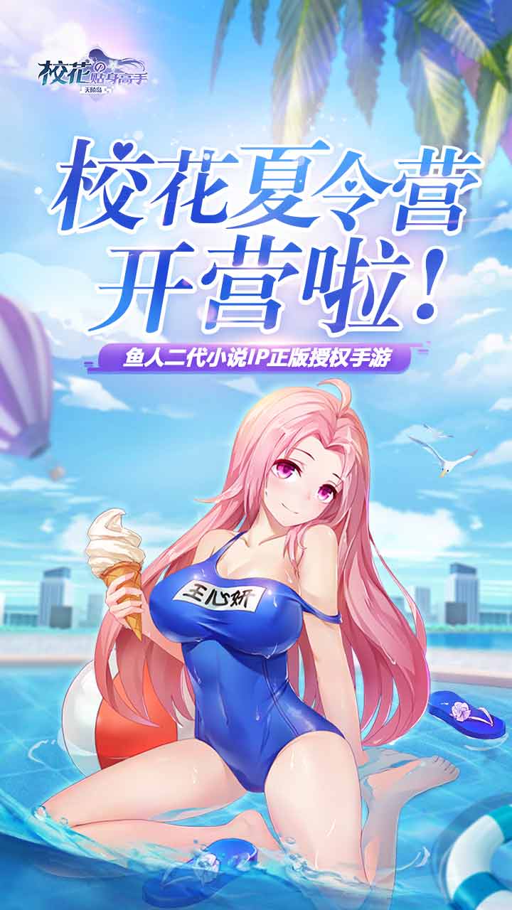 校花的贴身高手天阶岛送40抽版截图