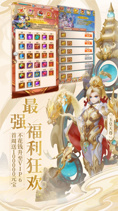 少年西游记幻煌九天手游截图