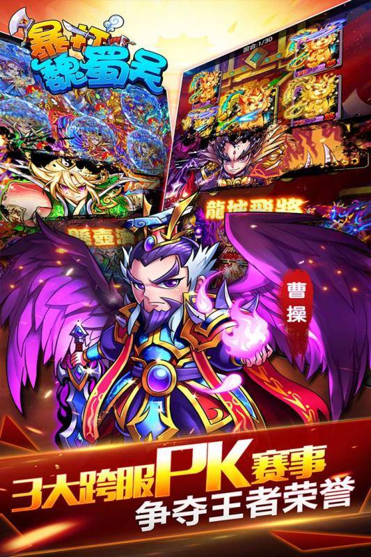 暴打魏蜀吴送千元充值福利截图