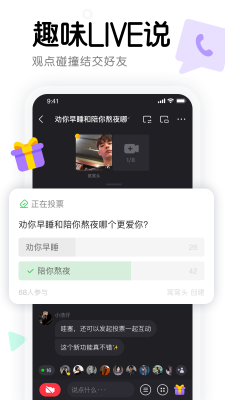 窝窝社交