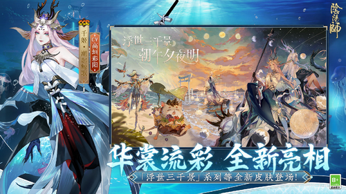 网易阴阳师