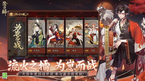 网易阴阳师