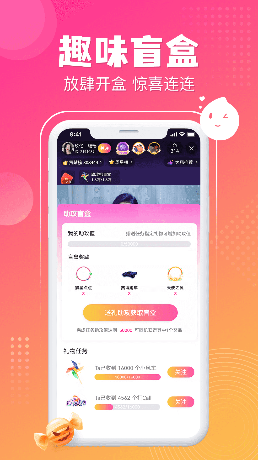 蜜糖社交