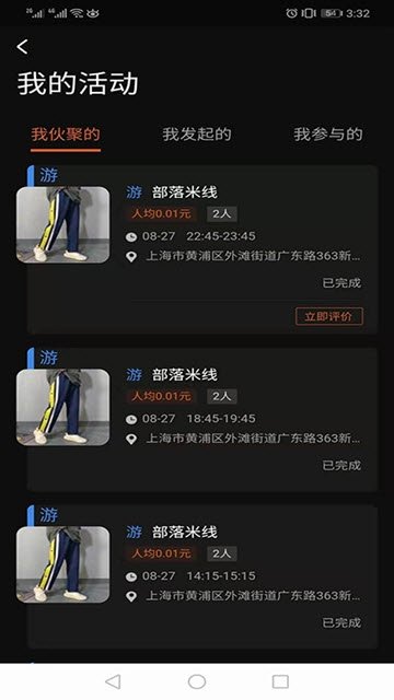伙伴聚集
