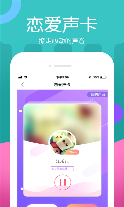 me声音交友