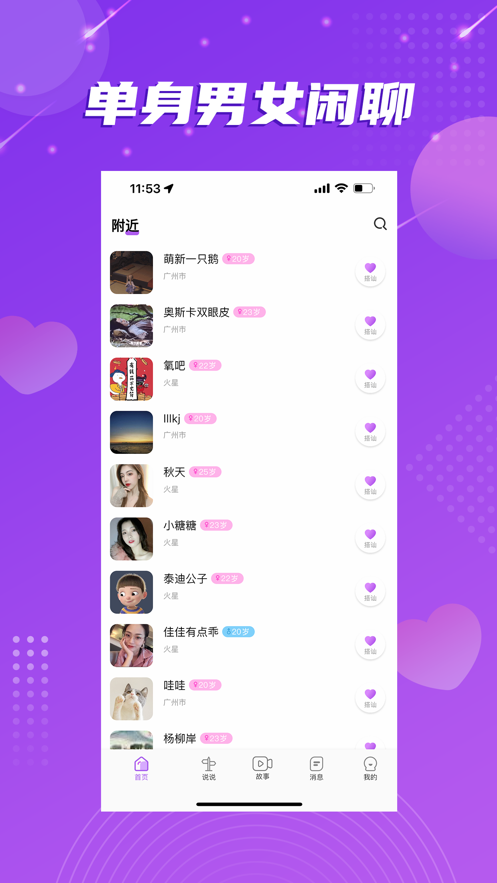 蜜语泡泡交友