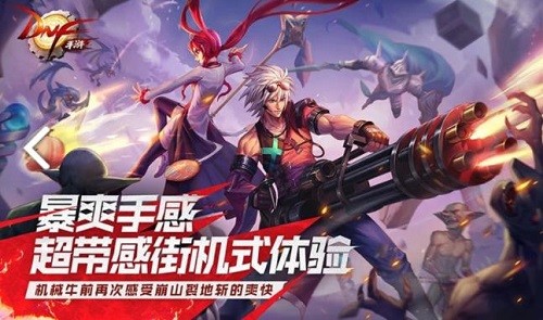 地下城与勇士手游
