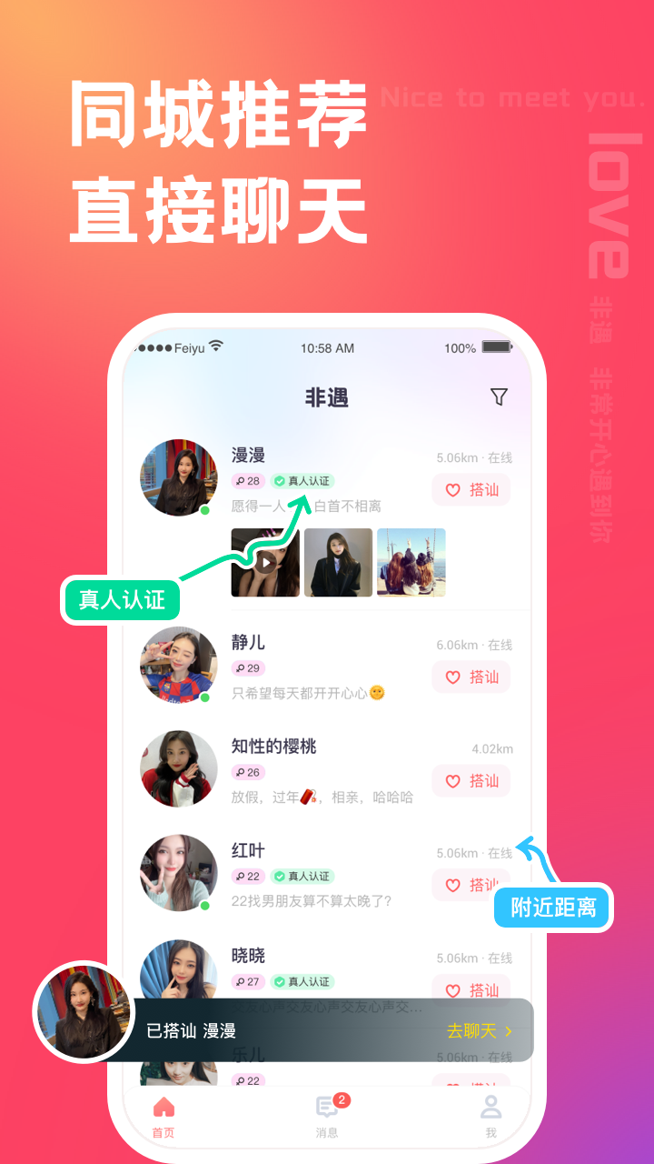 非遇交友
