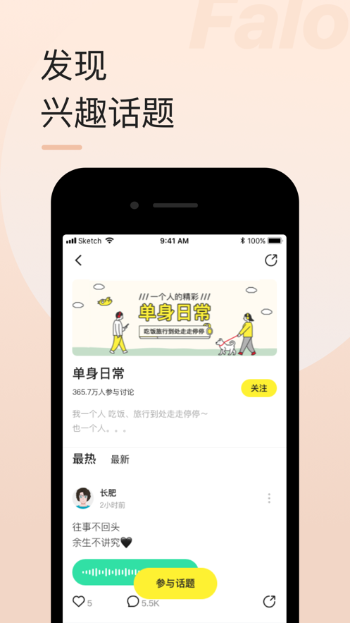 falo聊天