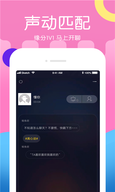 me声音交友