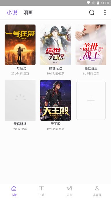 漫客阅读器app最新版2022