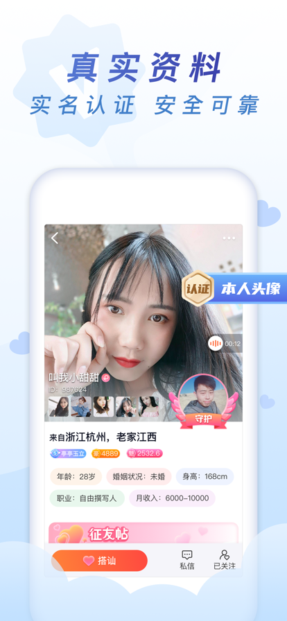 乡遇同城交友