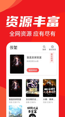 番薯小说app免费