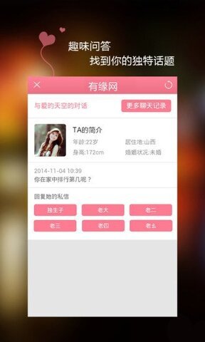 约聊交友