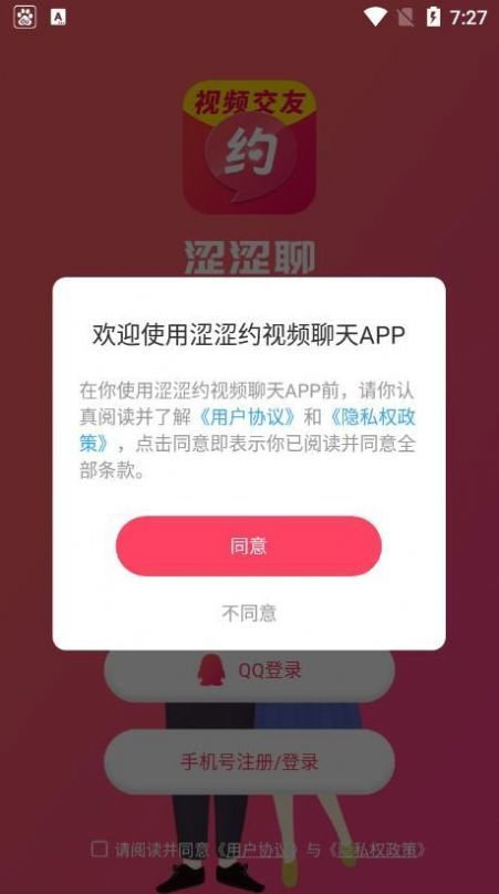 涩涩约视频聊天