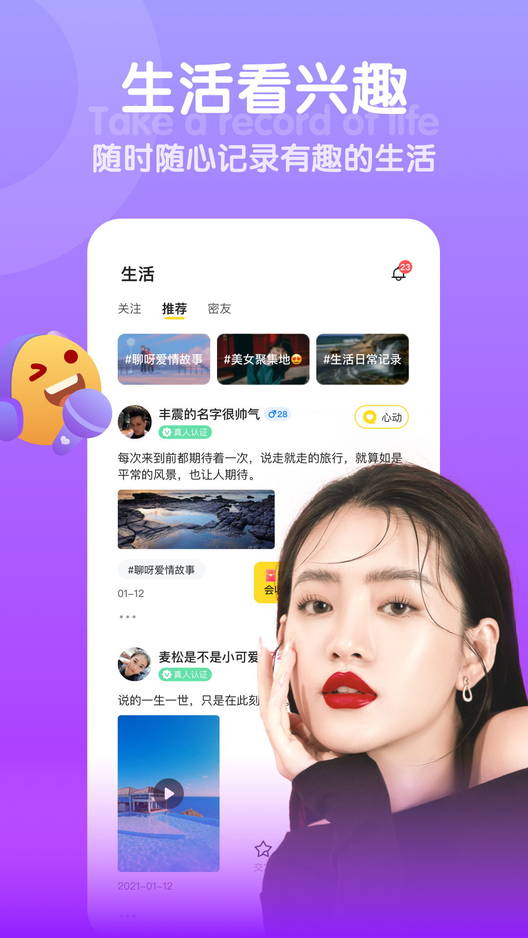 聊呀真人交友