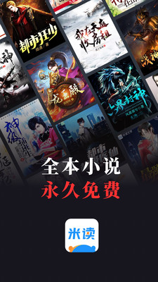 米读小说免费版