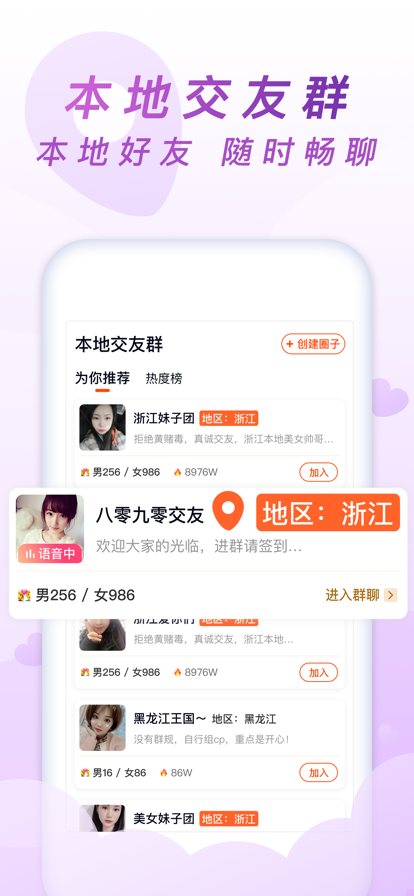 乡遇同城交友