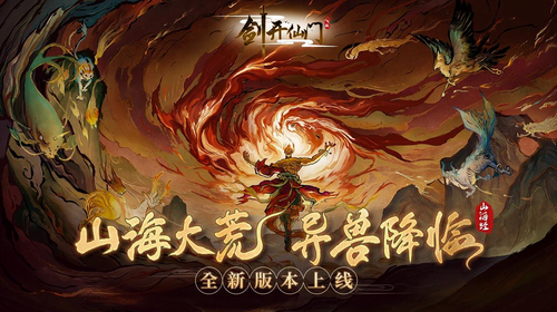 剑开仙门