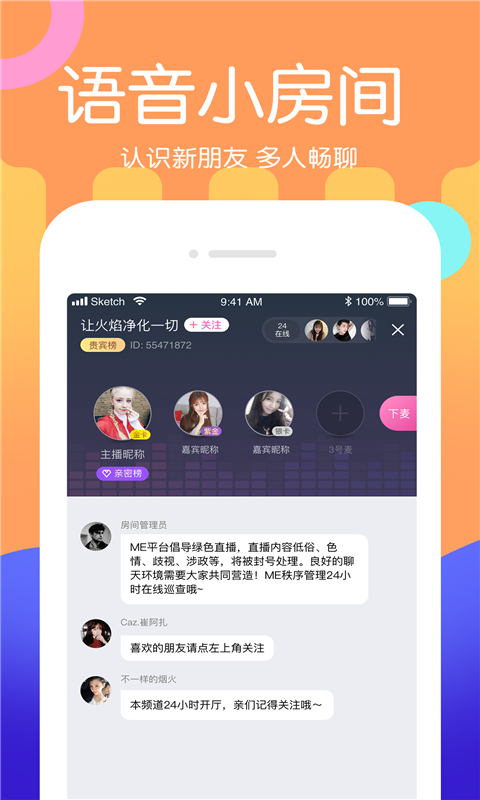 me声音交友