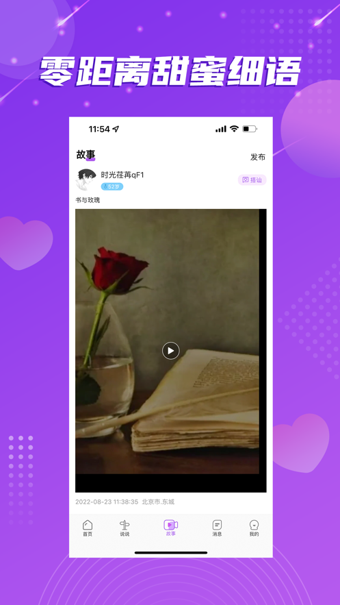 蜜语泡泡交友