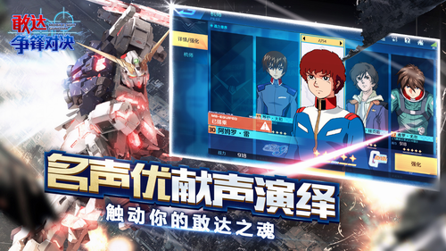敢达争锋对决