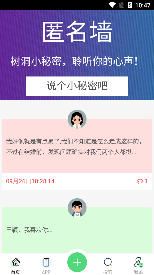 匿名墙